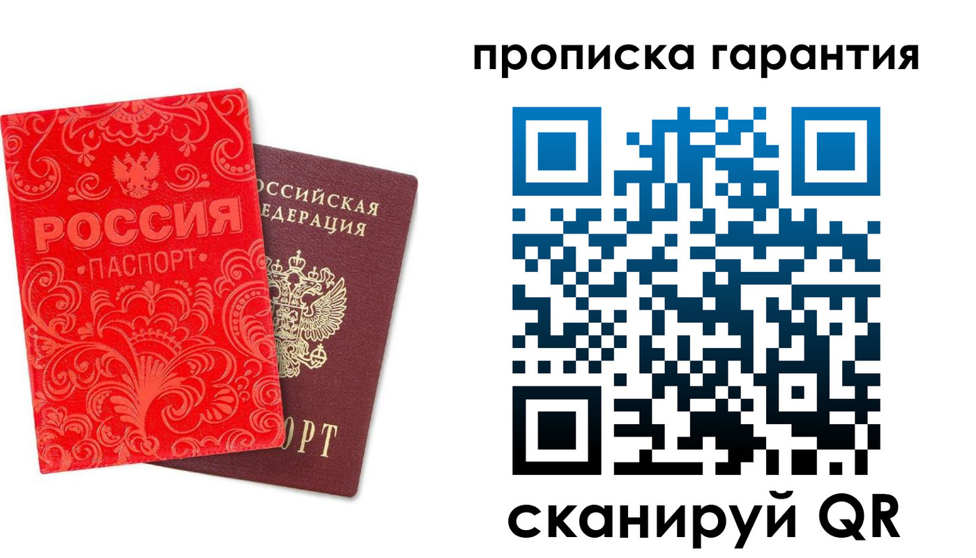 прописка в Забайкальском крае